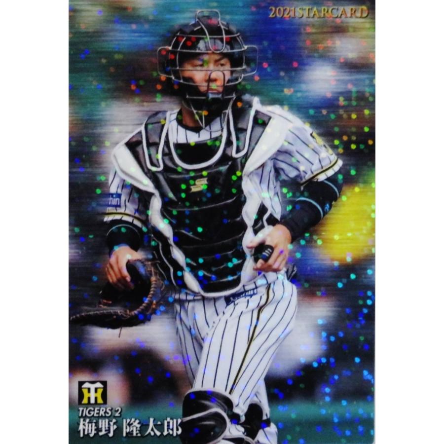 S-15 【梅野隆太郎/阪神タイガース】カルビー 2021プロ野球チップス第2