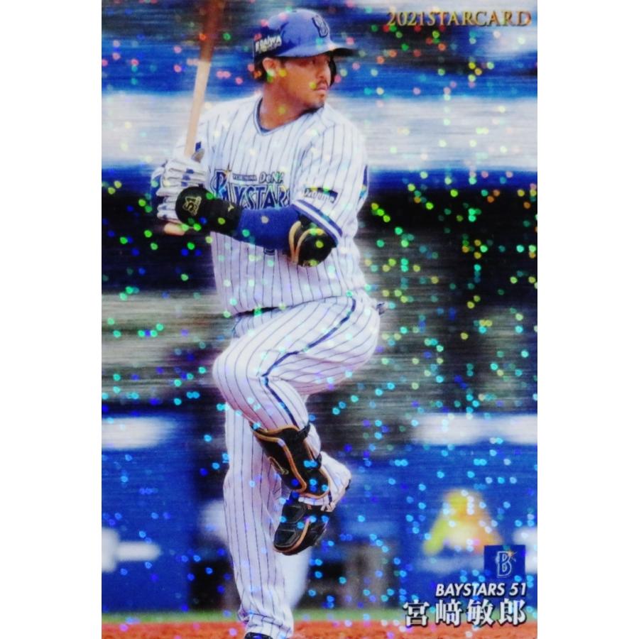 S-20 【宮崎敏郎/横浜DeNAベイスターズ】カルビー 2021プロ野球 