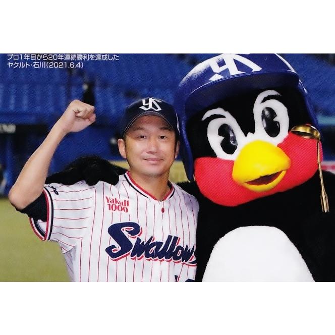 20年連続勝利記念　ヤクルトスワローズ　石川雅規　ユニフォーム つば九郎 20年連続勝利記念ヤクルトスワローズ石川雅規ユニフォーム つば九郎