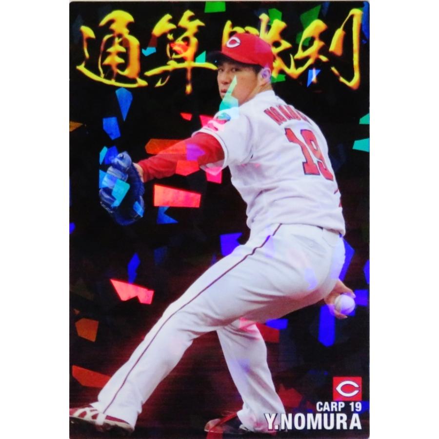 プロ野球チップス 2021 広島カープ