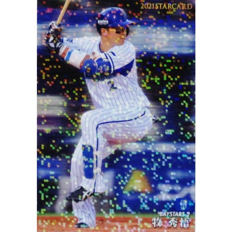S-43 【牧秀悟(ROOKIE)/横浜DeNAベイスターズ】カルビー 2021 S-43 【牧秀悟(ROOKIE)/横浜DeNAベイスターズ】カルビー 2021