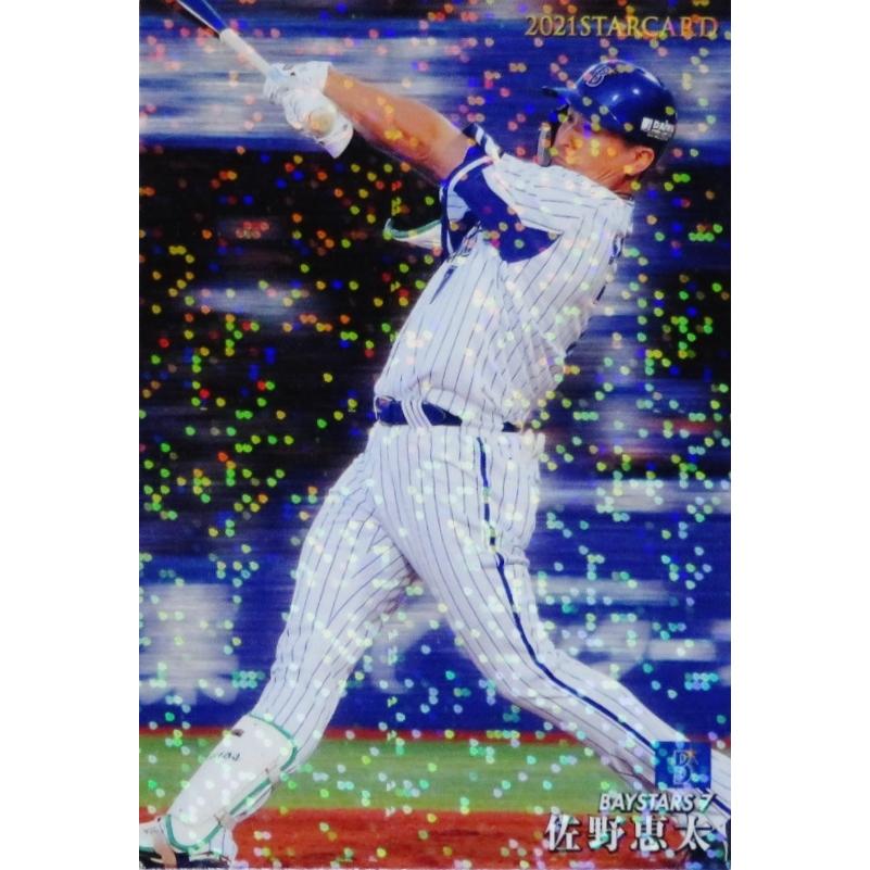S-44 佐野恵太 横浜DeNAベイスターズ カルビー 2021プロ野球チップス第3弾 インサート スターカード 【5%OFF】 S-44 佐野恵太 横浜DeNAベイスターズ カルビー 2021プロ野球チップス第3弾 インサート スターカード 【5%OFF】