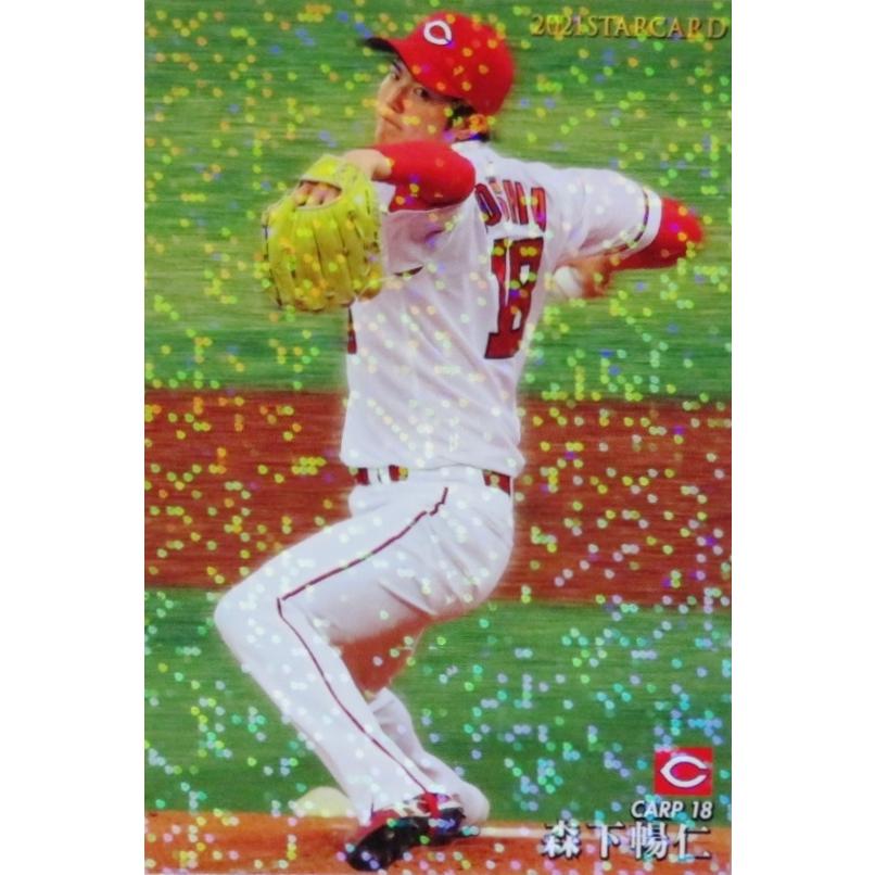 プロ野球チップス 2021 広島カープ