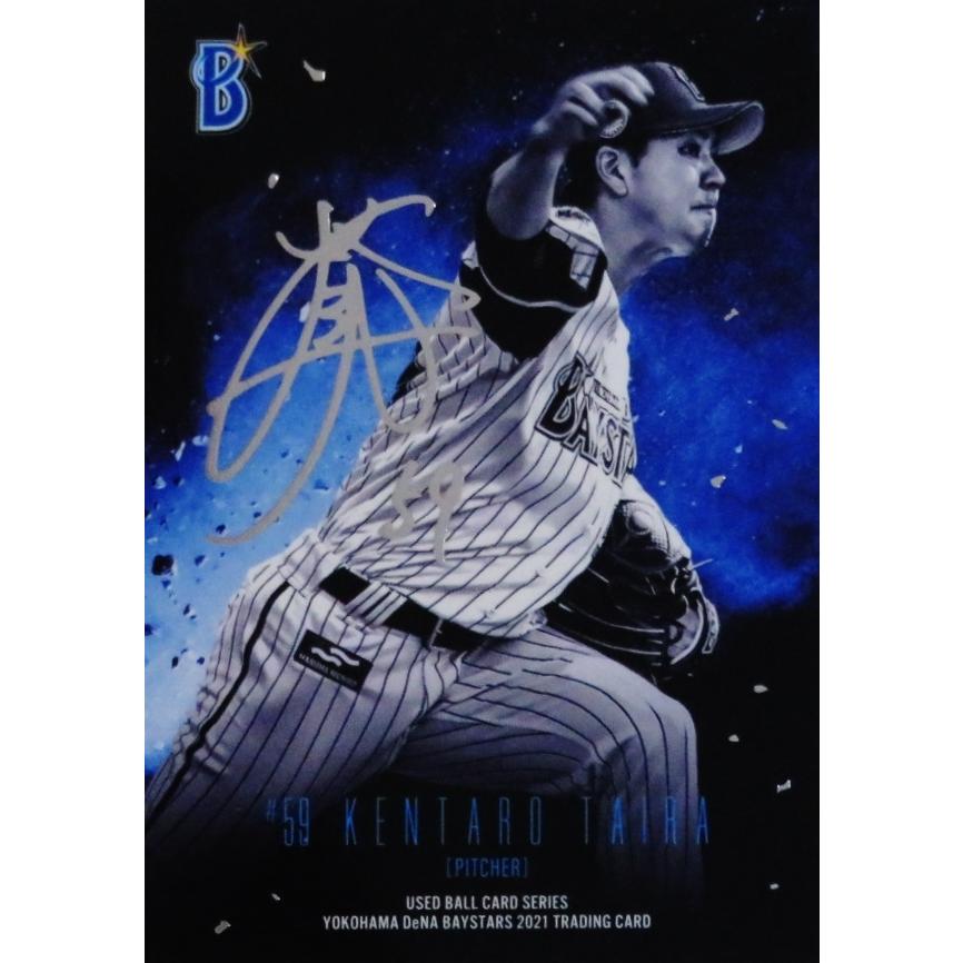 SP16 【平良拳太郎】2021 横浜DeNAベイスターズ ユーズドボール