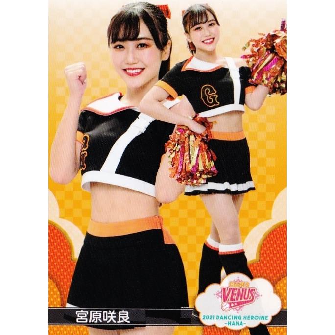 62 【宮原咲良 (巨人/VENUS)】BBM プロ野球チアリーダーカード2021 -華