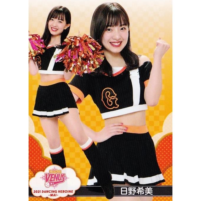61 【日野希美 (巨人/VENUS)】BBM プロ野球チアリーダーカード2021 -舞