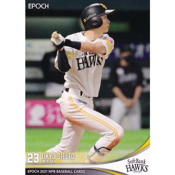 23 【周東佑京/福岡ソフトバンクホークス】エポック 2021 NPBプロ野球 