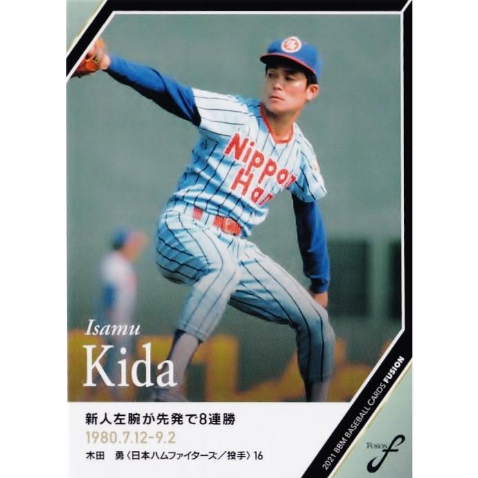 36 【木田勇/日本ハムファイターズ】2021BBM FUSION レギュラー [記録