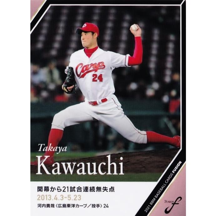 EPOCH 2020 広島東洋カープ 直筆サインカード 1/1 河内貴哉 42 【河内貴哉/広島東洋カープ】2021BBM FUSION レギュラー [記録の