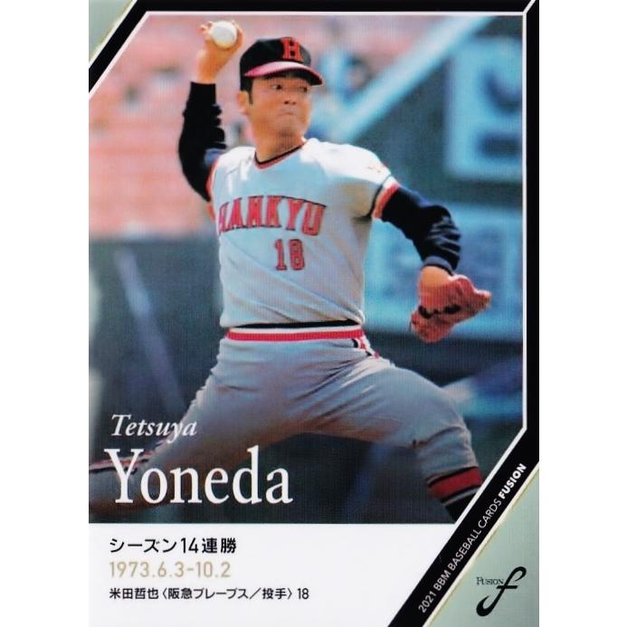 93 【米田哲也/阪急ブレーブス】2021BBM FUSION レギュラー [記録の