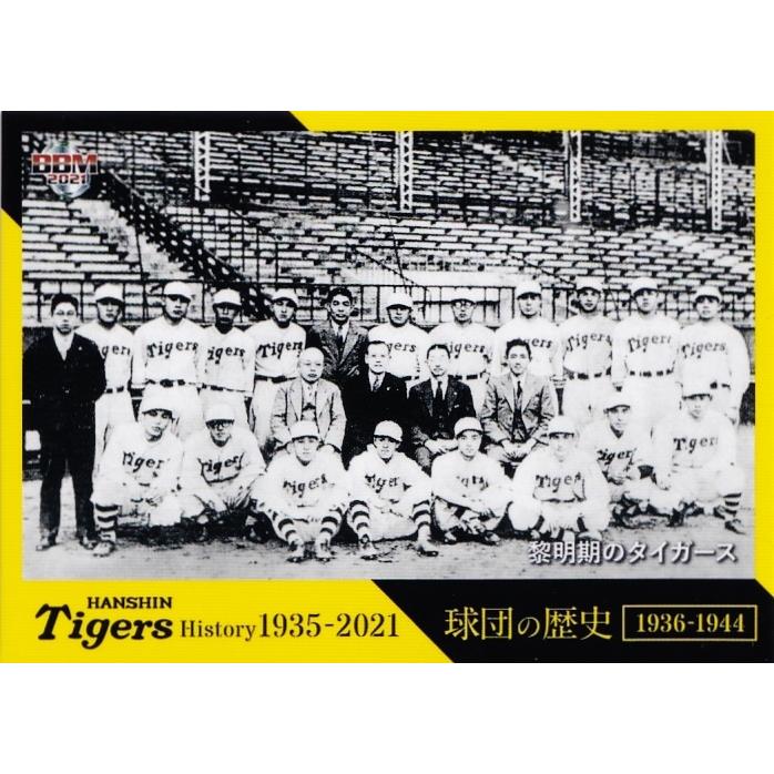 1 【黎明期のタイガース】2021 BBM 阪神タイガースヒストリー 1935