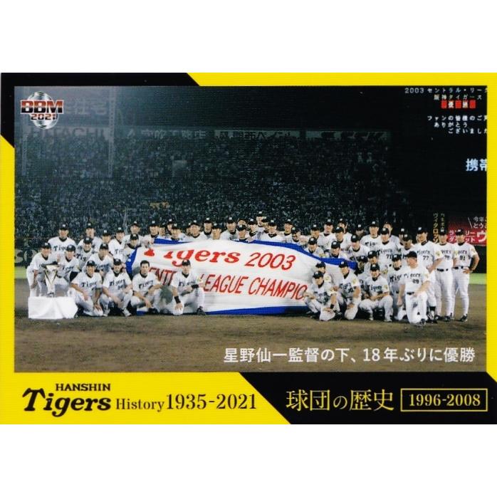 6 【星野仙一監督の下、18年ぶりに優勝】2021 BBM 阪神タイガース