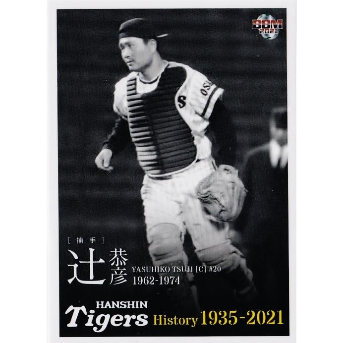 12 【辻恭彦】2021 BBM 阪神タイガースヒストリー 1935-2021