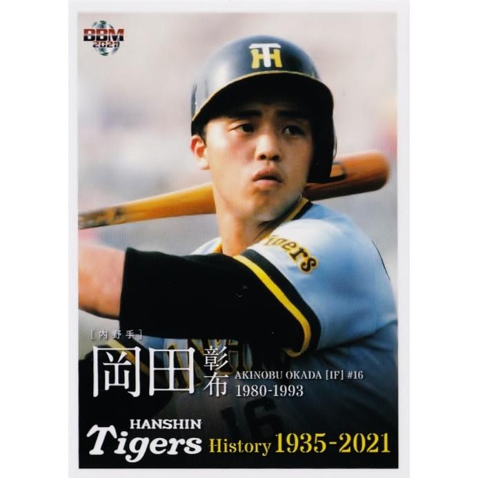 30 【岡田彰布】2021 BBM 阪神タイガースヒストリー 1935-2021