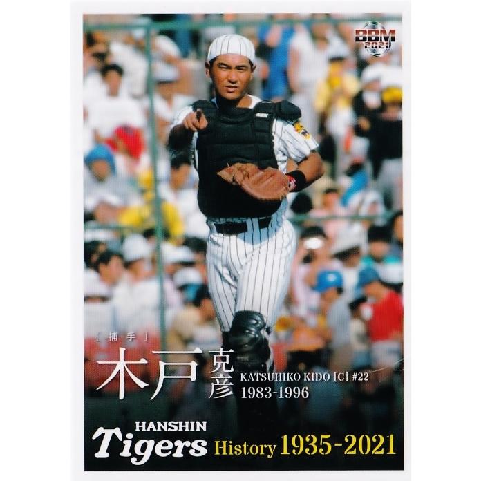 35 【木戸克彦】2021 BBM 阪神タイガースヒストリー 1935-2021