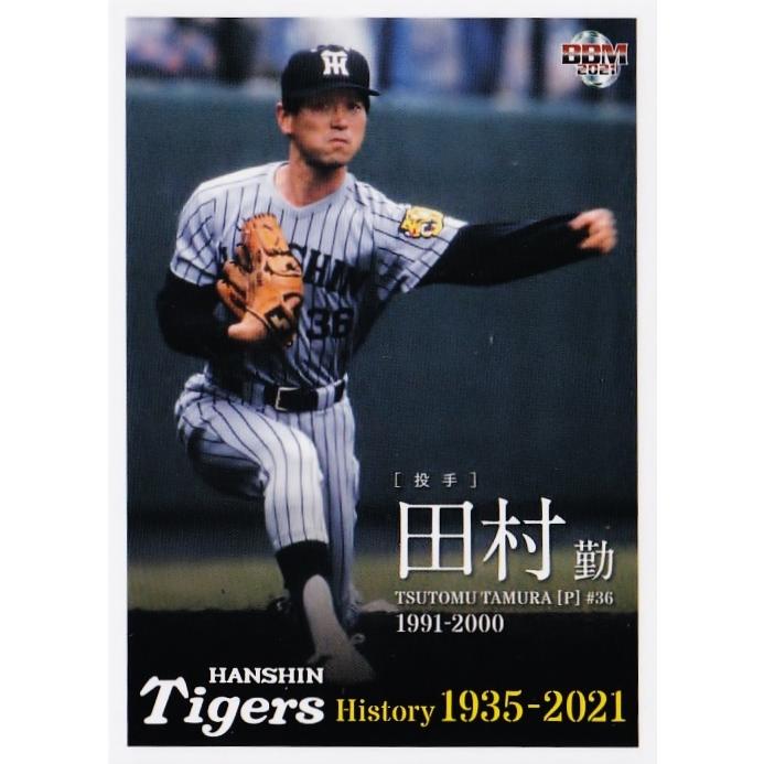 48 【田村勤】2021 BBM 阪神タイガースヒストリー 1935-2021