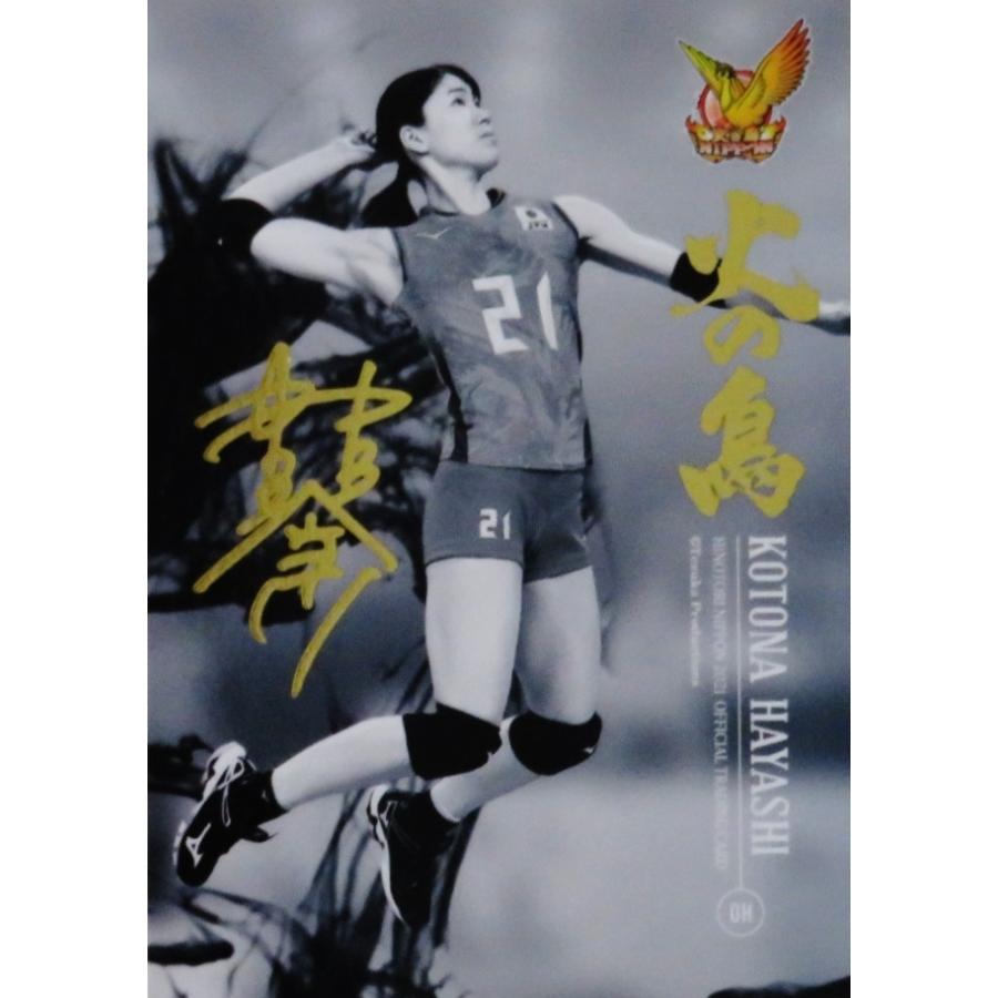 SP17【林琴奈】2021 火の鳥NIPPON 全日本女子バレーボール