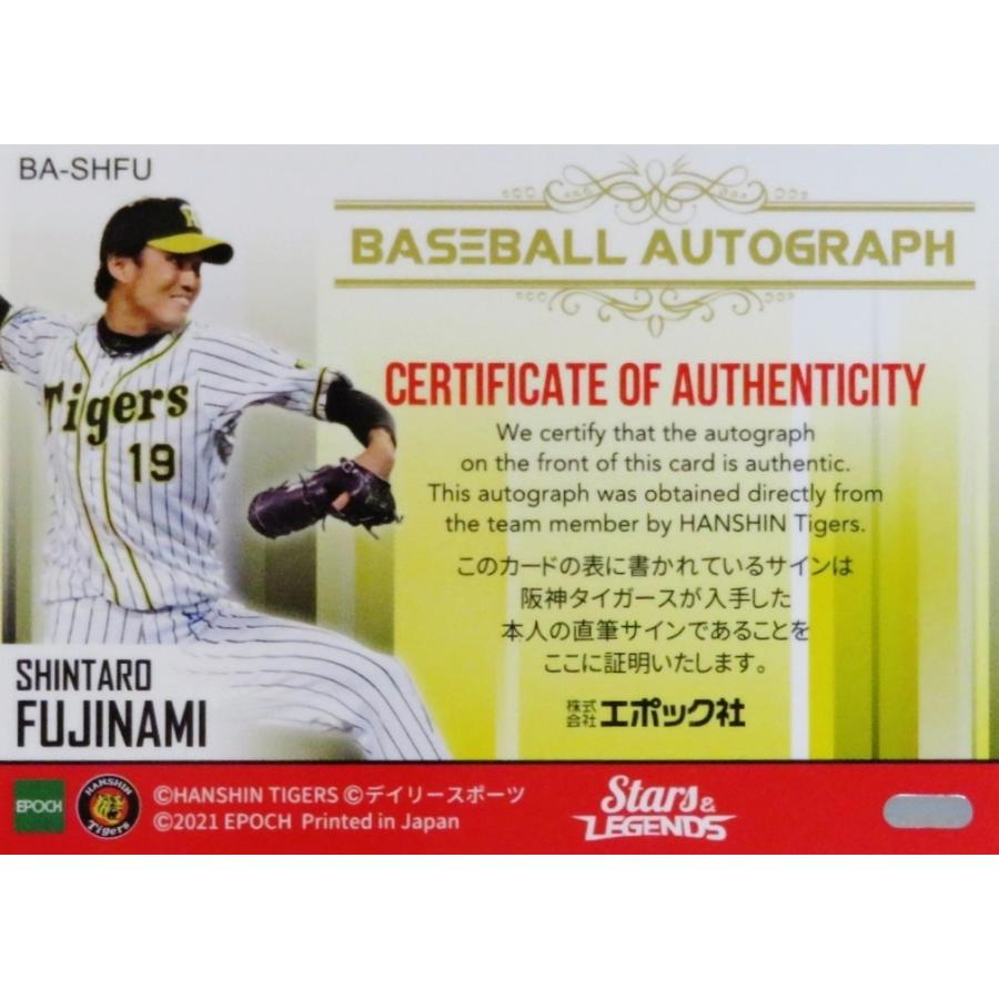 藤浪晋太郎】エポック 2021 阪神タイガース STARS & LEGENDS 藤浪晋太郎】エポック 2021 阪神タイガース STARS & LEGENDS