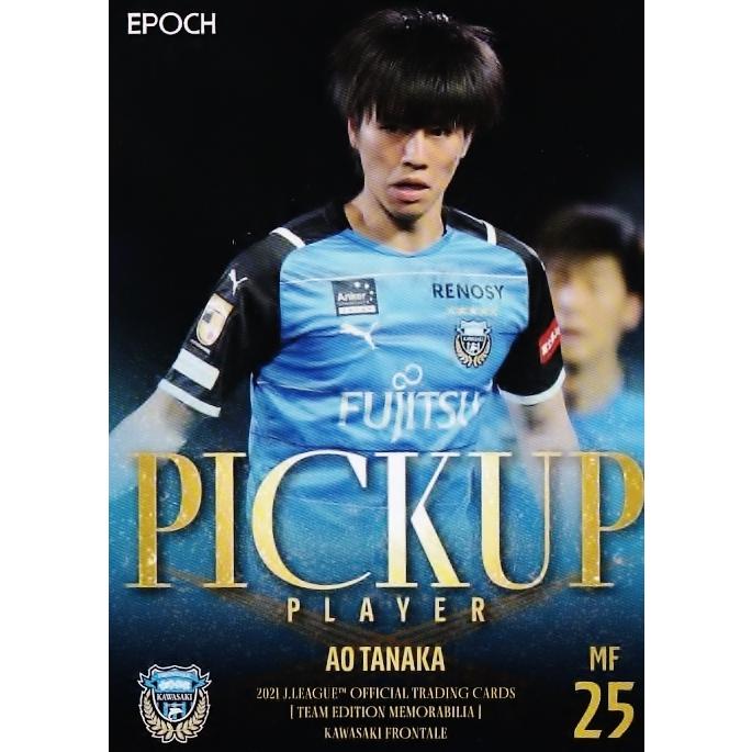 39 【田中碧】2021Jリーグカード TEメモラビリア 川崎フロンターレ