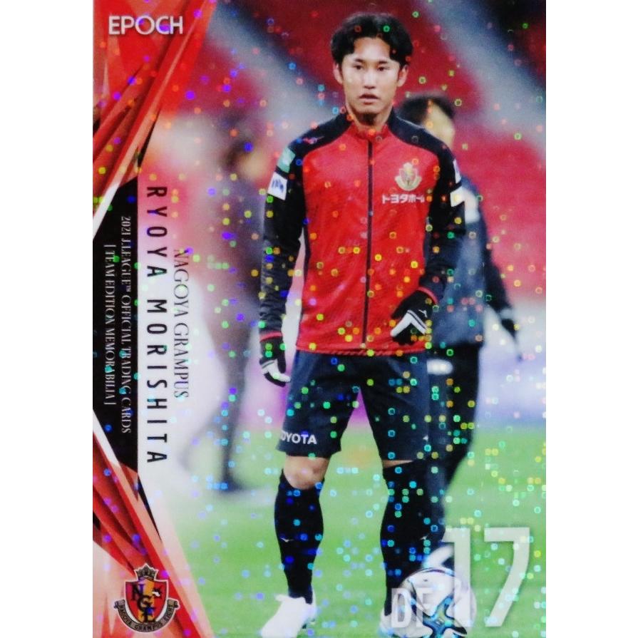 17 森下龍矢 21jリーグカード Teメモラビリア 名古屋グランパス レギュラーパラレル 21j1ng 17p スポーツカード ジャンバラヤ 通販 Yahoo ショッピング