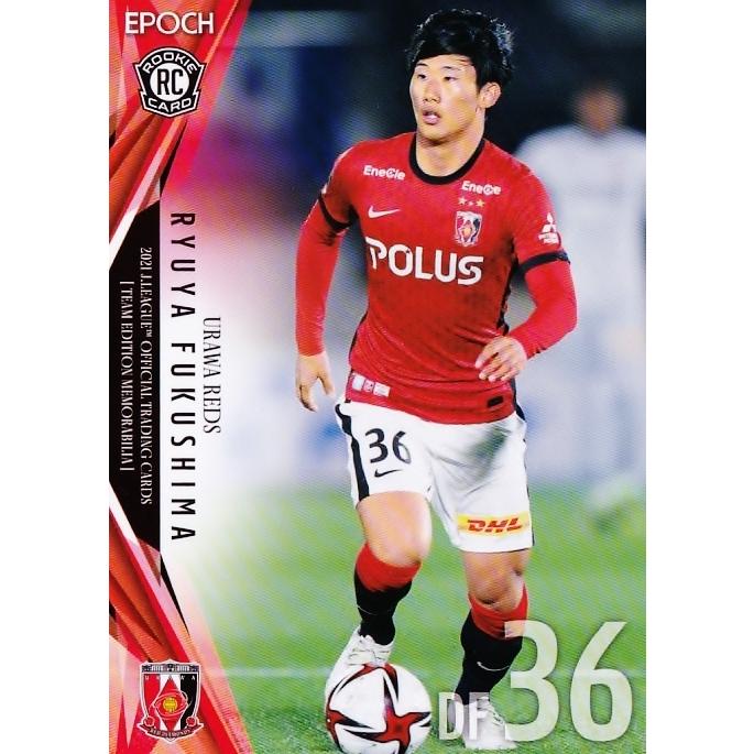 25 【福島竜弥(ROOKIE)】2021Jリーグカード TEメモラビリア 浦和レッズ