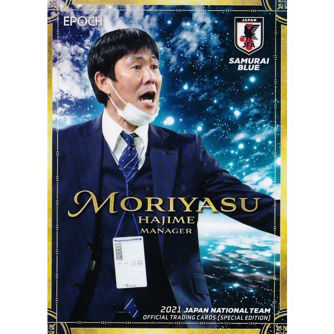 1 【森保一】エポック2021 サッカー日本代表 スペシャルエディション