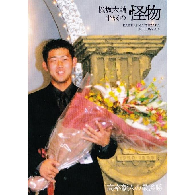 6 【高卒新人の最多勝】BBM 2021 松坂大輔 ~平成の怪物~ レギュラー