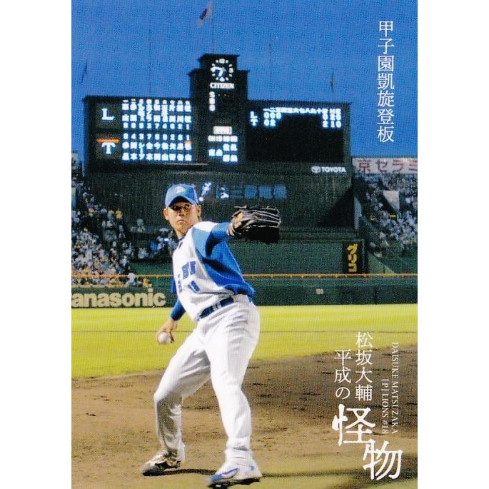 9 【甲子園凱旋登板】BBM 2021 松坂大輔 ~平成の怪物~ レギュラー