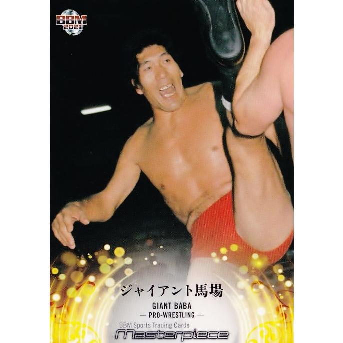 84 【ジャイアント馬場/プロレス】BBM 2021 MASTERPIECE