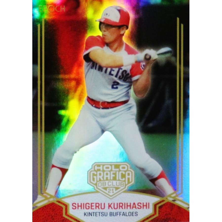 栗橋茂/近鉄バファローズ】エポック 2021 日本プロ野球OBクラブ