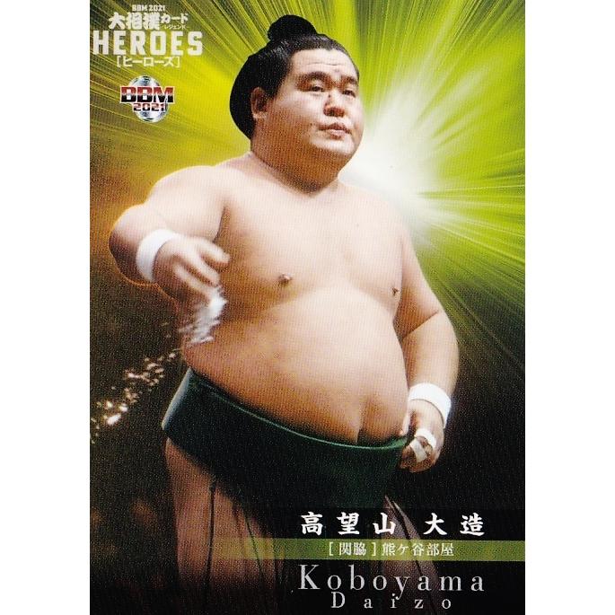 21 【高望山 大造】BBM 2021 大相撲カード レジェンド -ヒーローズ