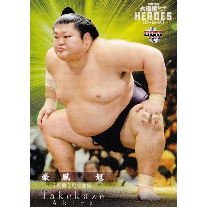 超激レア品⭐️なりきり大相撲一番勝負 40 【豪風 旭】BBM 2021 大相撲カード レジェンド -ヒーローズ