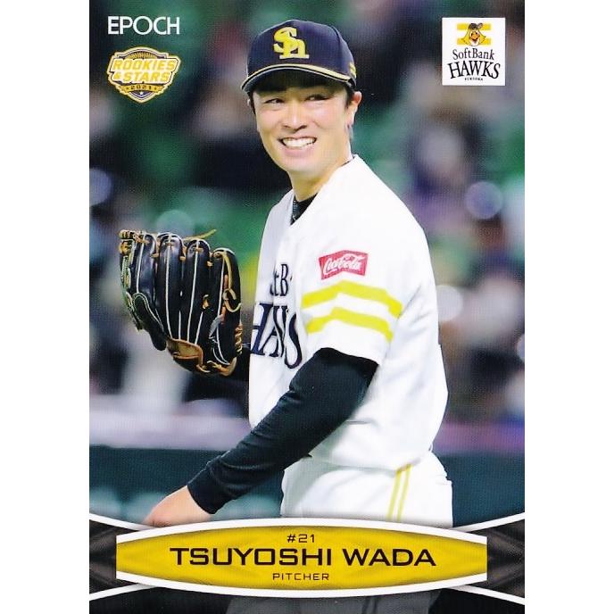 4 【和田毅】エポック 2021 福岡ソフトバンクホークス ROOKIES & STARS