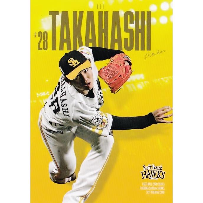 高橋礼 直筆サイン カード 5枚限定 エポック ソフトバンクホークス BBM