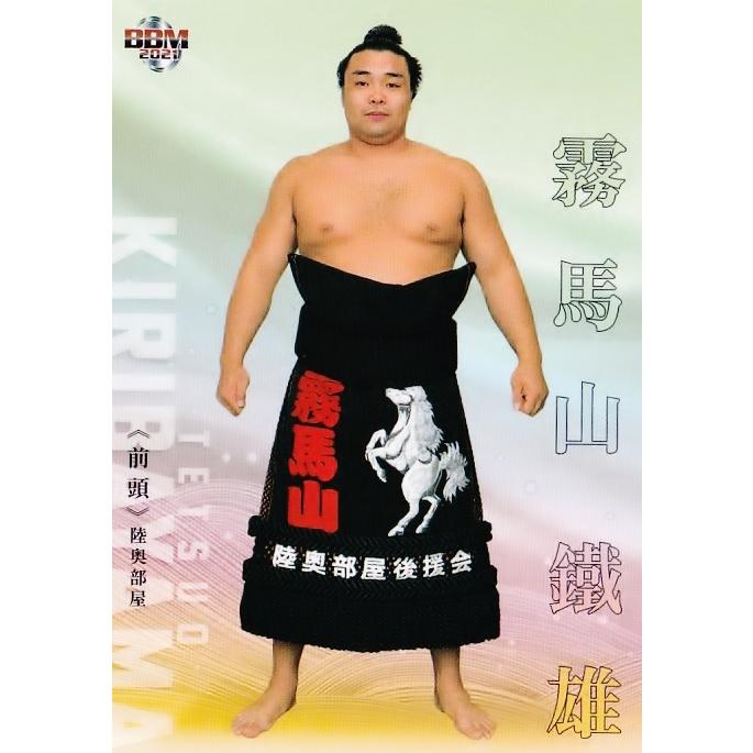 17 【霧馬山 鐵雄】 BBM2021 大相撲カード「匠」レギュラー : スポーツ