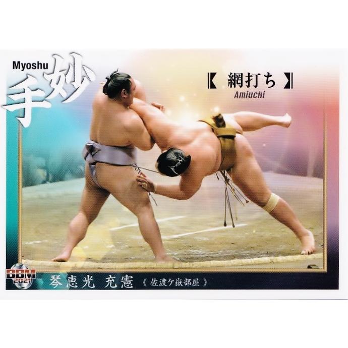 66 【網打ち(琴恵光)】 BBM2021 大相撲カード「匠」レギュラー [妙手