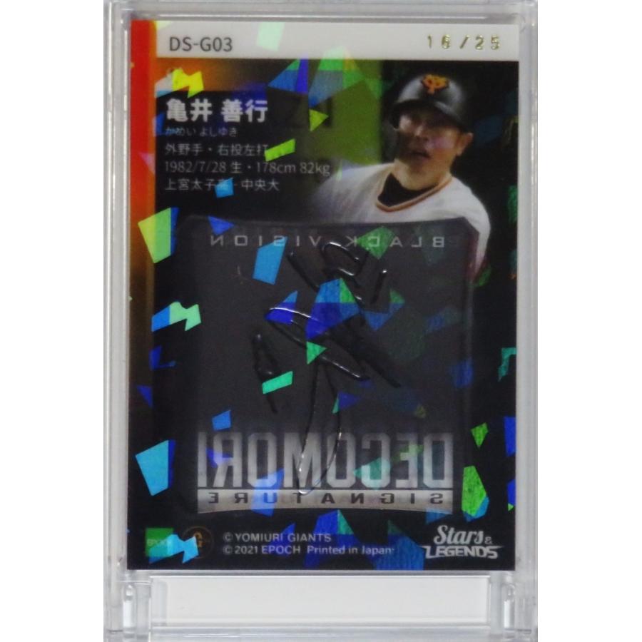亀井善行】エポック2021 読売ジャイアンツ STARS & LEGENDS