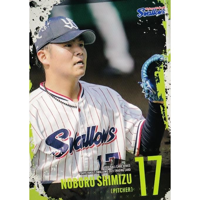 21 【清水昇】2021 東京ヤクルトスワローズ ユーズドボールシリーズ