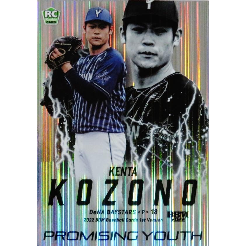 PY06【小園健太(ROOKIE)/横浜DeNAベイスターズ】2022BBMベースボール