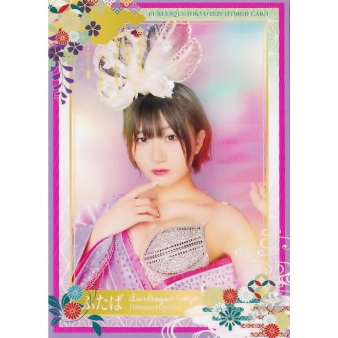 71 【ふたば】ヒッツ バーレスク東京2022 ハイブリットカード