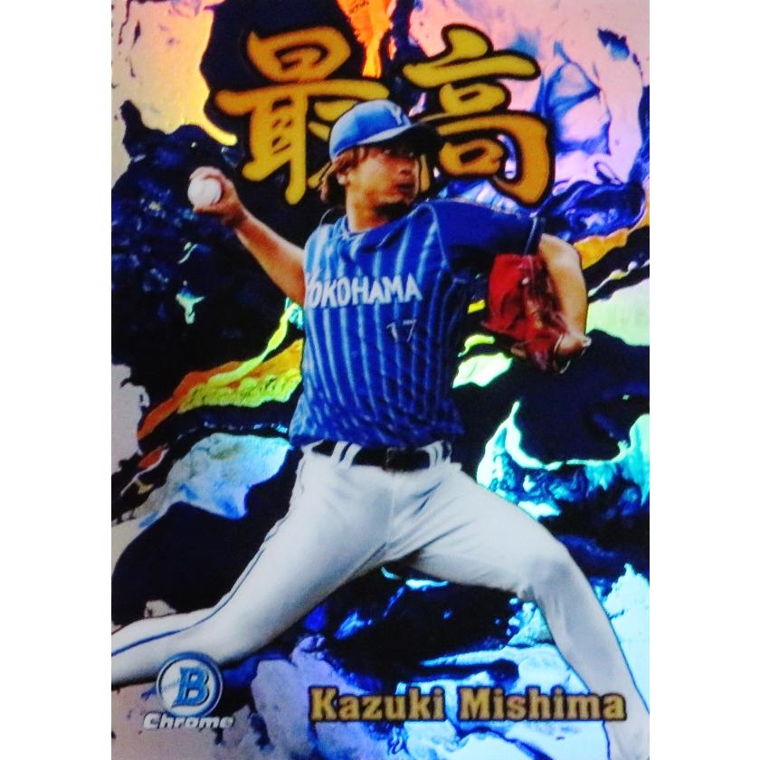 S-21 【三嶋一輝/横浜DeNAベイスターズ】2022 Topps Bowman NPBベース