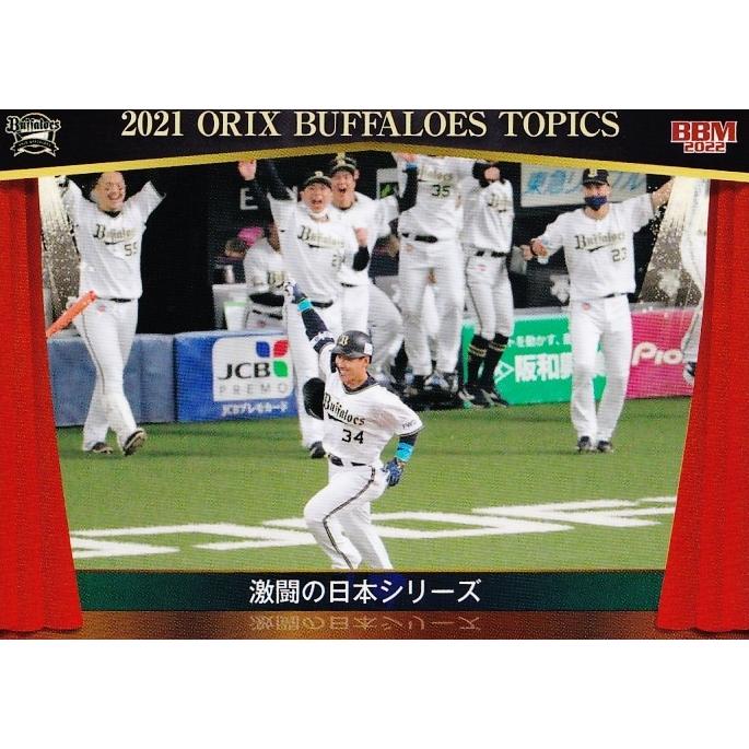 68 【激闘の日本シリーズ(吉田正尚)】BBM オリックス・バファローズ