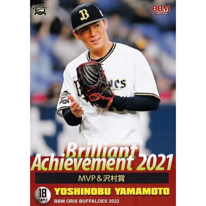 71 【MVP＆沢村賞】BBM オリックス・バファローズ 2022 レギュラー