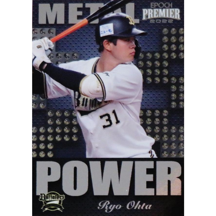 MP14【太田椋】エポック 2022 オリックス・バファローズ PREMIER