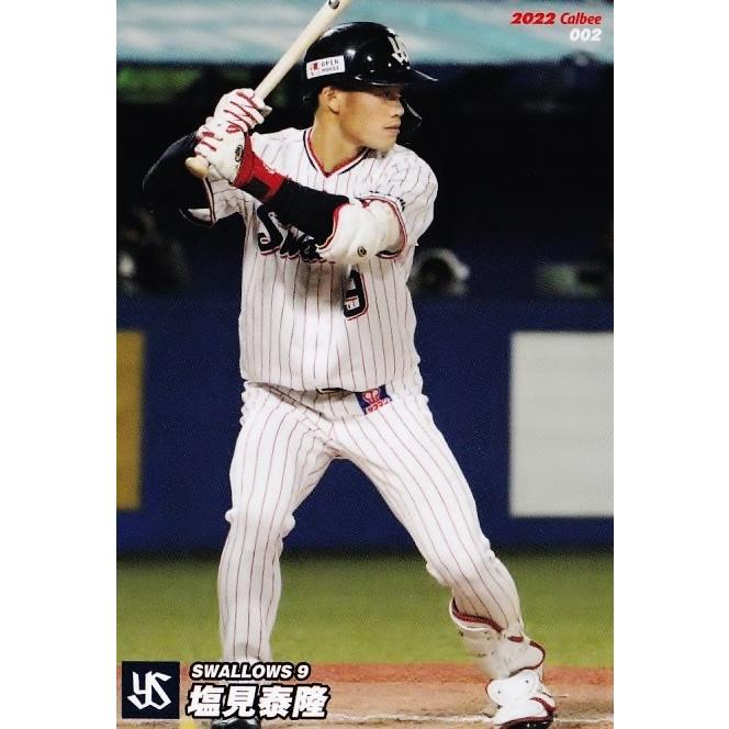 2 【塩見泰隆/東京ヤクルトスワローズ】カルビー 2022 プロ野球 2 【塩見泰隆/東京ヤクルトスワローズ】カルビー 2022 プロ野球