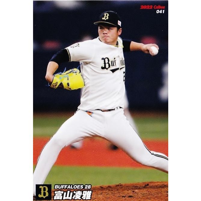 41 【富山凌雅/オリックス・バファローズ】カルビー 2022 プロ野球 