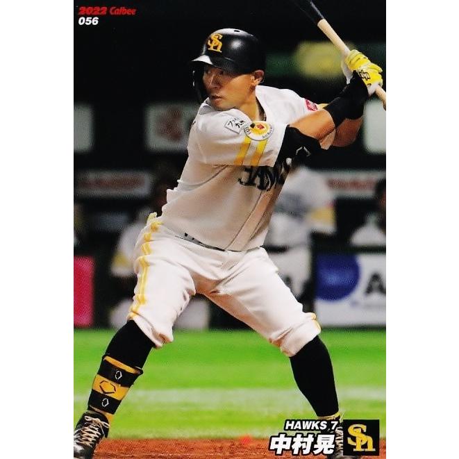 56 【中村晃/福岡ソフトバンクホークス】カルビー 2022 プロ野球