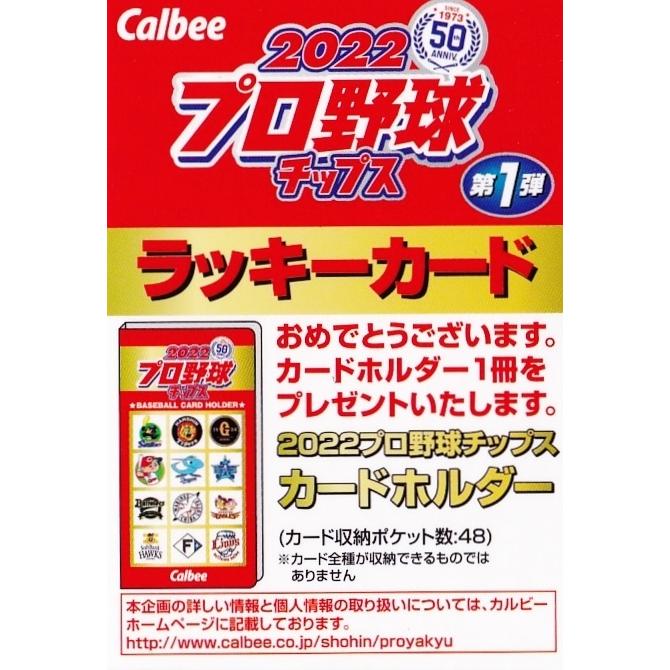 ラッキーカード カードホルダー交換券 カルビー 22 プロ野球チップス第1弾 有効期限 22年12月31日 22cp 1 Lc スポーツ カード ジャンバラヤ 通販 Yahoo ショッピング