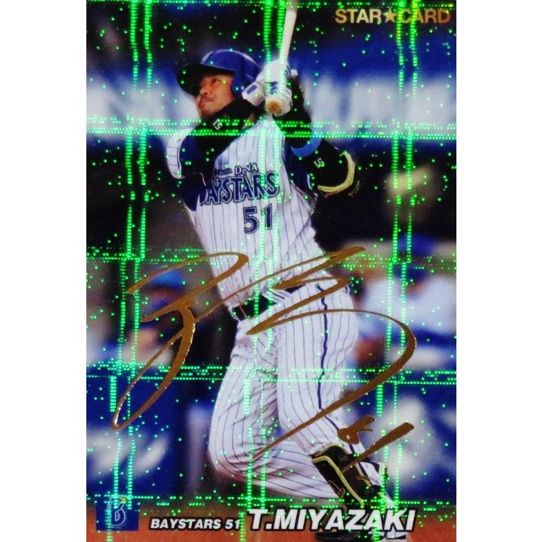 S-12 【宮崎敏郎/横浜DeNAベイスターズ】カルビー 2022 プロ野球 S-12 【宮崎敏郎/横浜DeNAベイスターズ】カルビー 2022 プロ野球