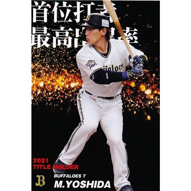 プロ野球チップスカード 吉田正尚 - その他